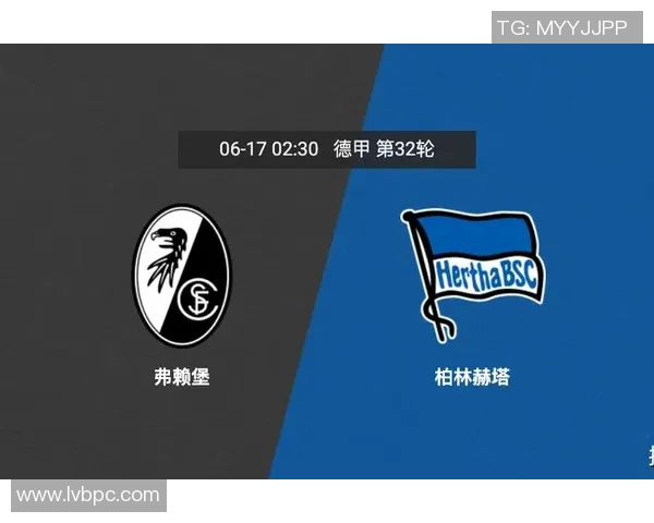 弗赖堡客胜柏林赫塔，德甲保级前景看好